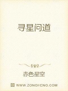 点星问道章节列表