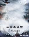 幽冥典狱司章节列表