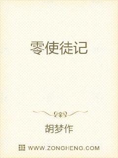 零使徒记章节列表