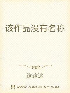 该作品没有名称章节列表