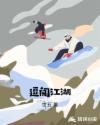 逗闯江湖章节列表