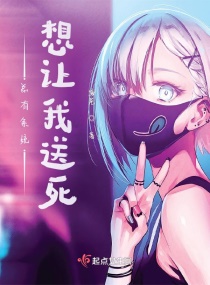 总有系统想让我送死章节列表