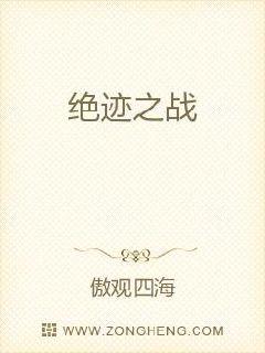 绝迹之战章节列表