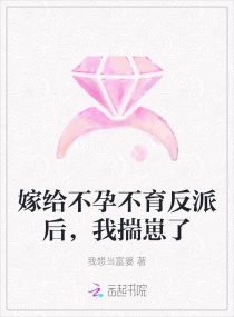 嫁给不孕不育反派后，我揣崽了章节列表