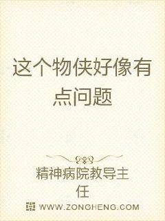 这个物侠好像有点问题章节列表