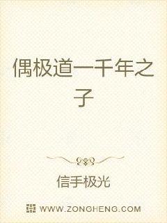 偶极道一千年之子章节列表