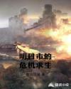 明日市的危机求生章节列表