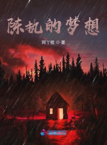 陈执的日记章节列表
