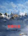 无限长生章节列表