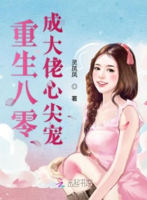 重生八零成大佬心尖宠章节列表