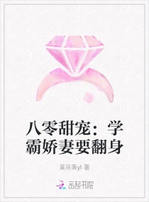 八零甜宠：学霸娇妻要翻身章节列表