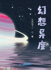 幻想异度章节列表