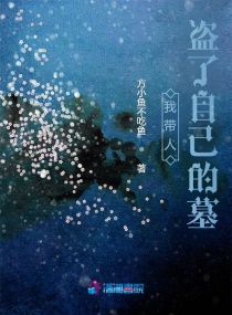 从前有一位大佬，后来她死了章节列表