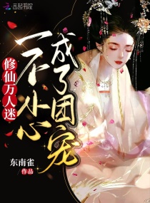造孽啊！疯批徒弟想逼我退位章节列表