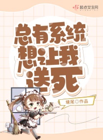 小娇娇手握系统杀穿末世章节列表