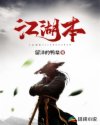 江湖本章节列表