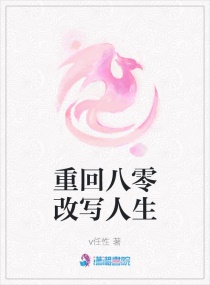 重回九十年代改写人生章节列表