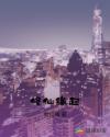 修仙缘起章节列表
