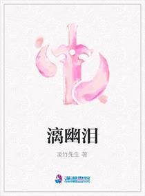 漓幽泪章节列表