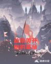 从南美开始的革命章节列表