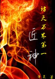 诸天万界第一匠神章节列表
