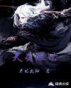 天星耀世章节列表