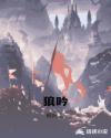 狼吟章节列表