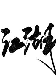 浩然江湖行章节列表