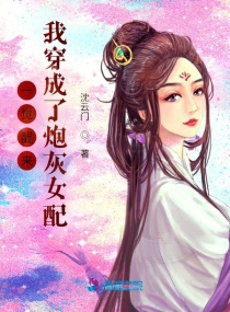 一觉醒来，我穿成了炮灰太后章节列表