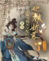 穿书：成为炮灰女配后她被娇养了章节列表