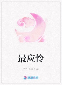 最应怜章节列表