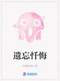遗忘忏悔章节列表