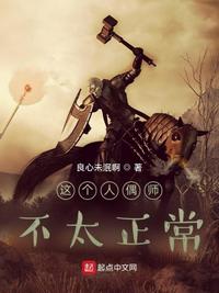 这个人偶师不太正常章节列表