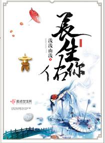 长生佑你章节列表