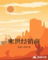 末世经销商章节列表