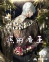 黑的魔王章节列表