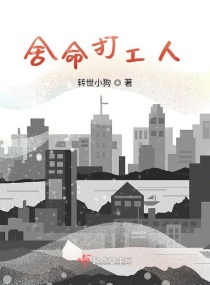 嘘！我在生存游戏里舍命打工章节列表