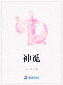 神觅章节列表