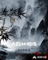 大乾秋玥传章节列表