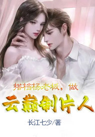 娱乐：搭档杨蜜，云巅制片章节列表