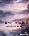 玄幻：开局获得奖励系统章节列表