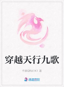 穿越天行九歌章节列表