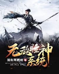 无敌睡神系统章节列表