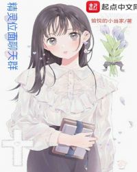 精灵位面聊天群章节列表