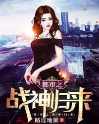 都市之战神归来章节列表