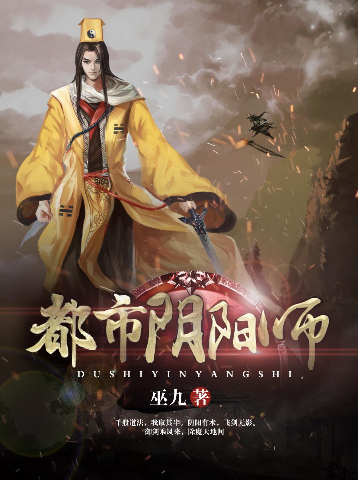 都市阴阳师章节列表