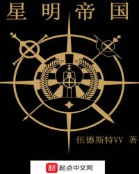 星明帝国章节列表