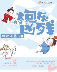 快穿之炮灰凶残章节列表