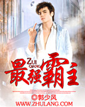 最强霸主章节列表