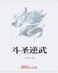 斗圣逆武章节列表